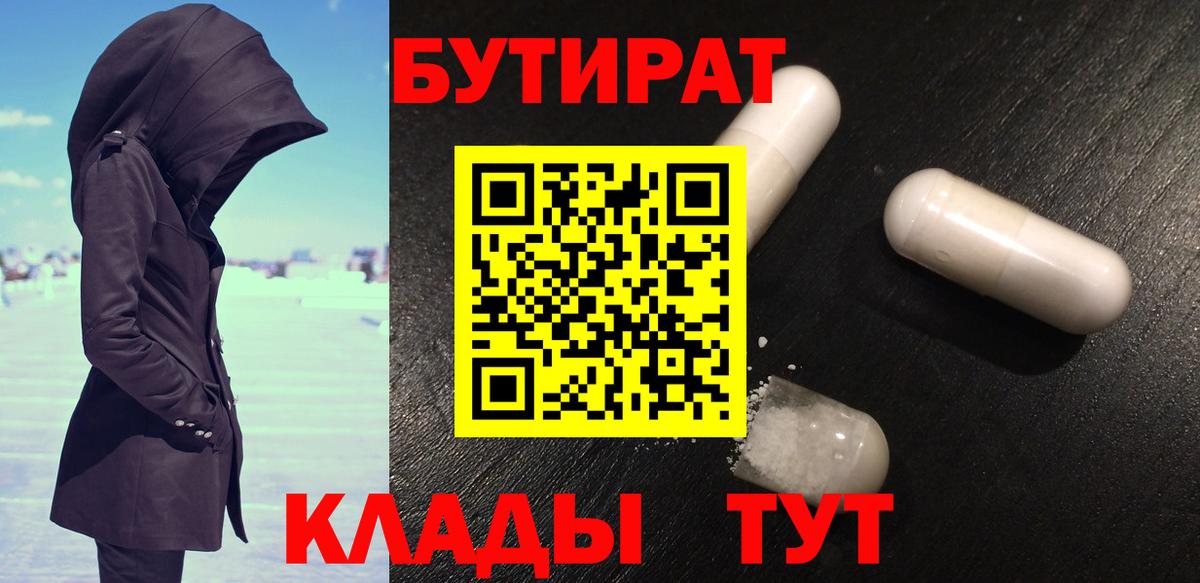 БУТИРАТ оксибутират Ленинск-Кузнецкий