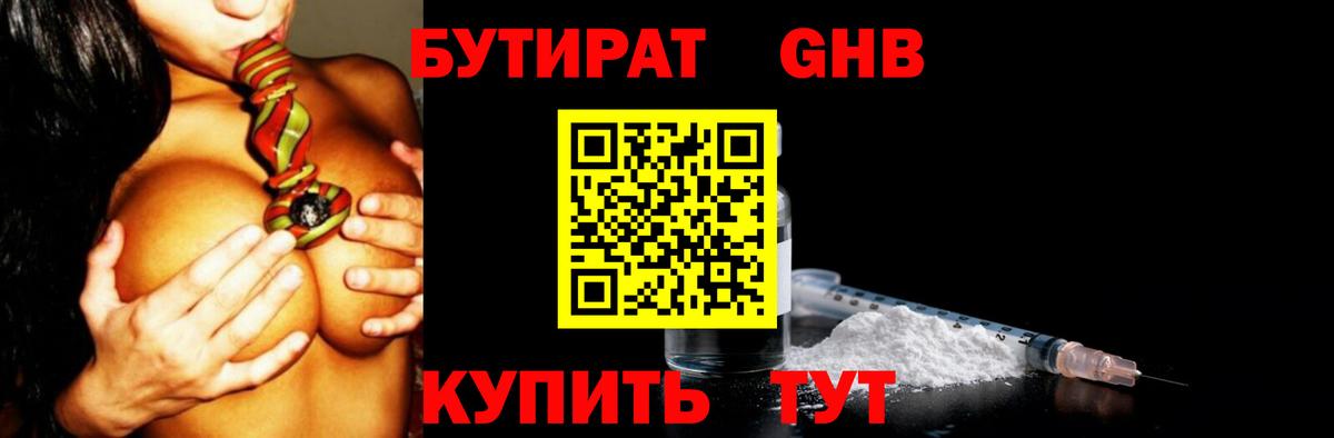 Бутират Butirat  Вход с VPN  Ленинск-Кузнецкий 