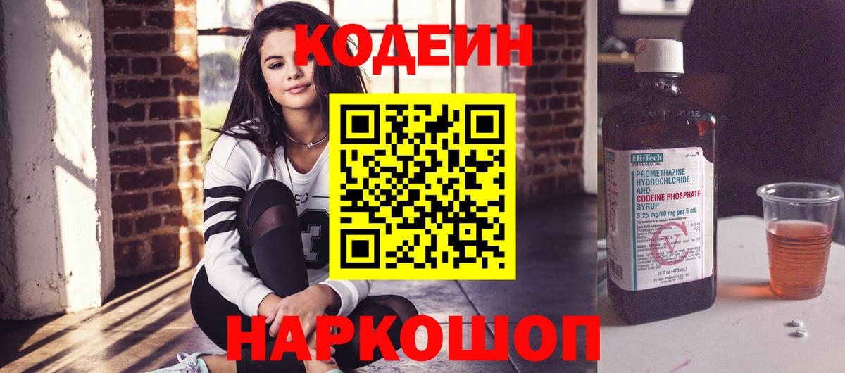 Ленинск-Кузнецкий  Codein напиток Lean (лин)  Вход с VPN 