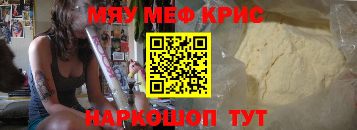 Меф мяу мяу Ленинск-Кузнецкий