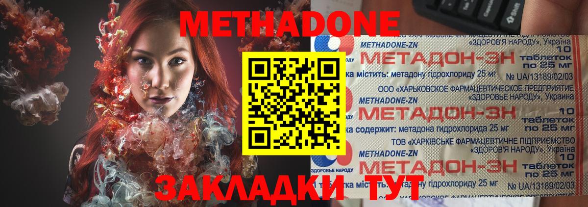 МЕТАДОН methadone  Метадон белоснежный  Ленинск-Кузнецкий  Вход с VPN 